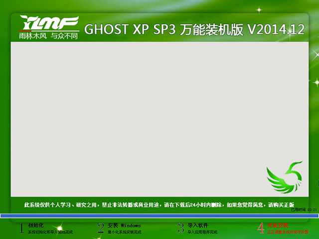 雨林木风 GHOST XP SP3 万能装机版 V2014.12