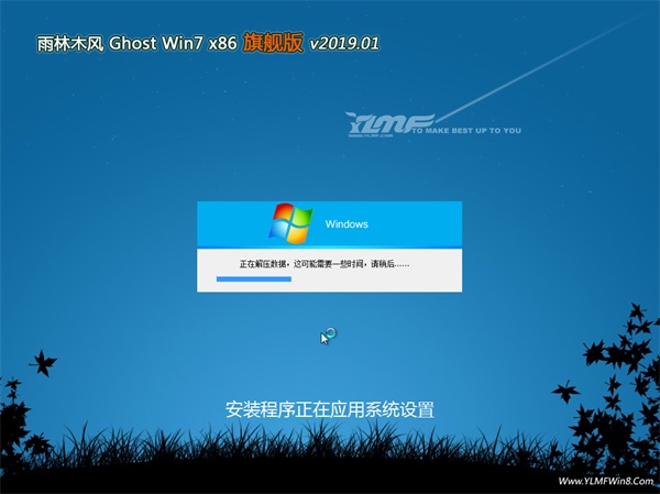 雨林木风GHOST Win7x86 推荐旗舰版