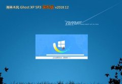 系统之家GHOST XP SP3 稳定装机版 v201812
