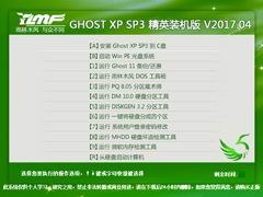 系统之家 GHOST XP SP3 精英装机版 V2017.04