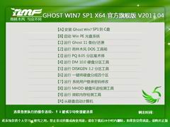 雨林木风 GHOST WIN7 SP1 X64 旗舰装机版 V2017.04