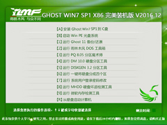 ľ GHOST WIN7 SP1 X86 װ V2016.12