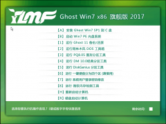 ľGhost Win7 X86 콢2017