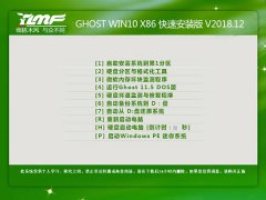 ľ GHOST WIN10 X86 ٰװv2018.12