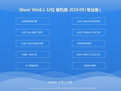 ľ ghost win8 32λרҵʽv2019.09