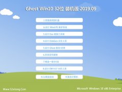 ľ ghost win10 32λרҵv2019.09