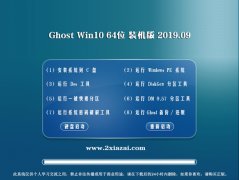 雨林木风 ghost win10 64位纯净标准版v2019.09