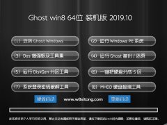 ľ ghost win8 64λٰװv2019.10