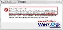 ʾwin10ϵͳѸʾThunder platform.exe𻵵ͼ
