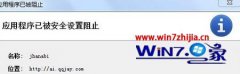 ༭Ϊwin10ϵͳjavaʾӦóѰȫñֹ