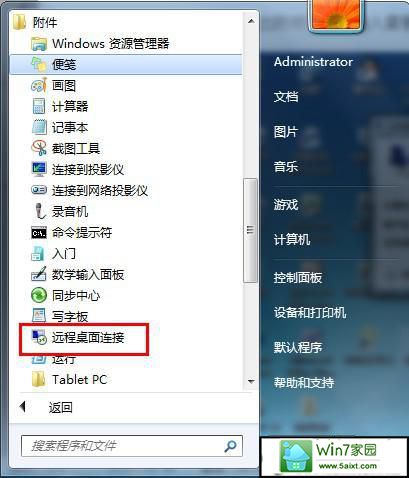 windows 7 远程桌面连接6