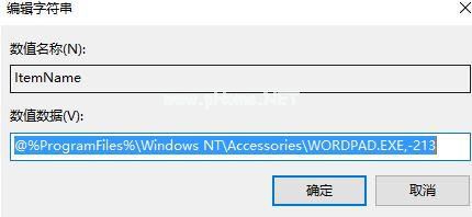 win10系统右键新建没有写字板选项的解决方法
