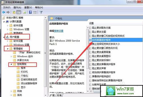 win10系统不能设置屏幕保护模式的解决方法