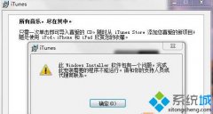 ߽win7װitunesʾwindowsinstallerһ