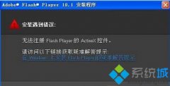 ְִwin7װFalshʾ޷עActivexؼĲ