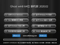 ľ Win8.1 Ghost 64λ װ v2020.02