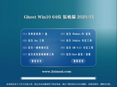 雨林木风 Ghost Win10 64位 标准装机版 v2020.03
