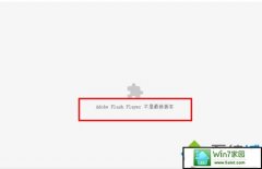 ʦwin10ϵͳʹùȸӰʾchrome adobe flas