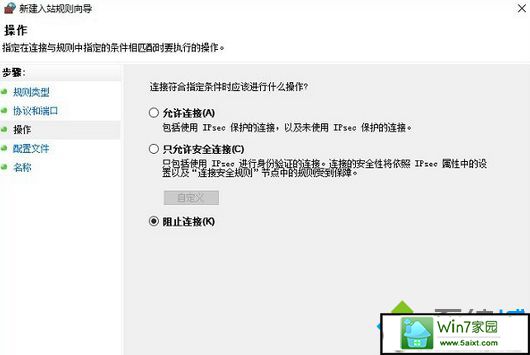 临时关闭端口 win10系统电脑中了勒索病毒的解决方法