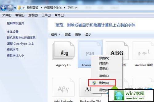 win10系统字体删不掉的解决方法