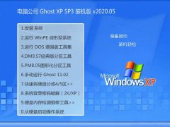 Թ˾WinXP רװ 2020.05