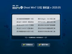 深度技术Ghost Win7 32位 纯净装机版 2020.05
