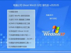 Թ˾Win10 ǿװ 2020.05(32λ)