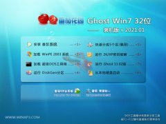 番茄花园Ghost Win7 32位 安全2021元旦装机版
