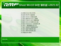 雨林木风Windows10 推荐装机版64位 2021.02