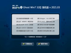 深度技术Ghost Win7 32位 游戏装机版 2021.03
