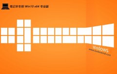 <font color='#006600'>笔记本win10 64位电脑城典藏版v2025.06免激活</font>