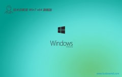 <font color='#006600'>Աwin7ɾ64λv2025.05⼤</font>