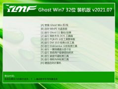 ľGhost Win7 32λ ϻװ 2021.07