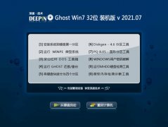 深度技术Windows7 32位 纯净装机版 2021.07
