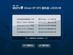 ȼGhost WinXP װ 2020.08