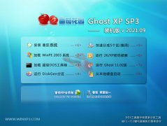 番茄花园Ghost WinXP 典藏装机版 2021.09