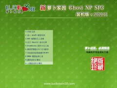 新萝卜家园Ghost WinXP 大师装机版 2020.11