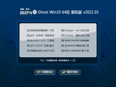 深度技术Ghost Win10 64位 清爽装机版 2021.01